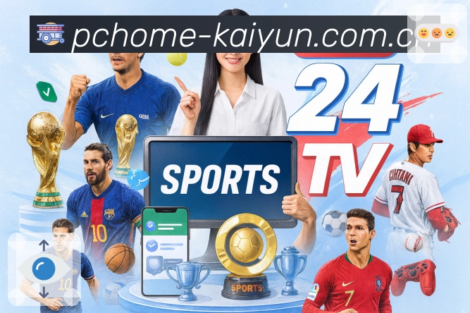 开云App功能展示：实时比分、关键事件联动、节点高亮与讨论入口